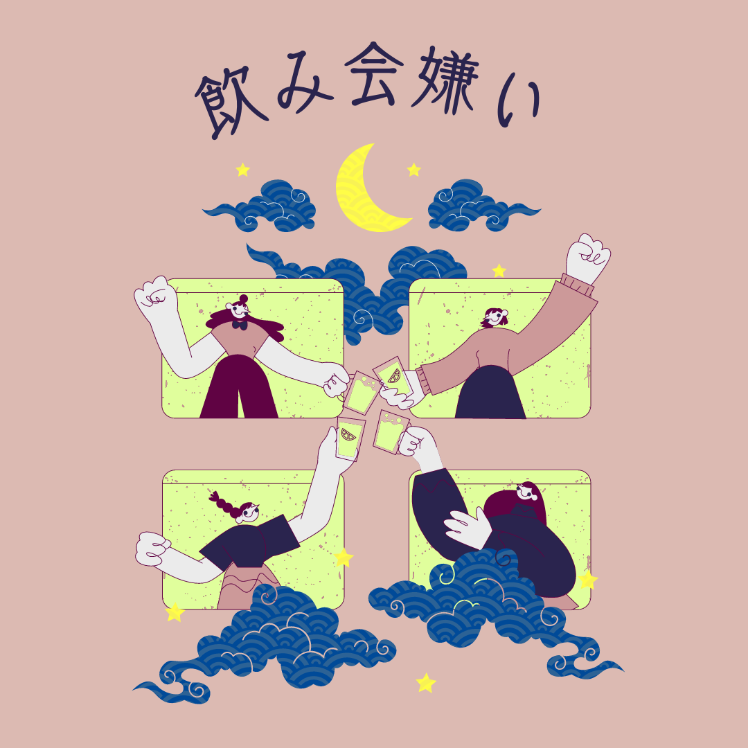 飲み会ぎらい 濱田製作所